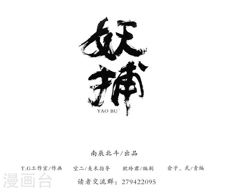 第9话脱险-妖捕-南辰北斗（第23张）